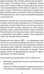 Выход из детской травмы. Обнять внутреннего ребёнка - Фото 7