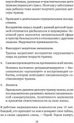 Выход из детской травмы. Обнять внутреннего ребёнка - Фото 8