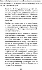 Выход из детской травмы. Обнять внутреннего ребёнка - Фото 10