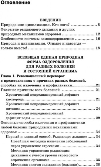 Управляй давлением. Техника рыдающего дыхания