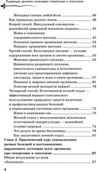 Управляй давлением. Техника рыдающего дыхания