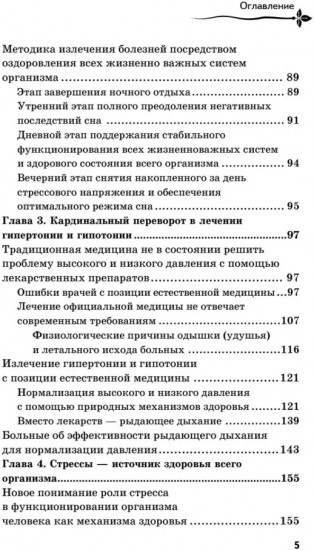 Управляй давлением. Техника рыдающего дыхания