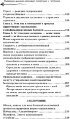 Управляй давлением. Техника рыдающего дыхания - Фото 4