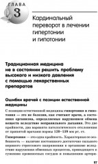 Управляй давлением. Техника рыдающего дыхания - Фото 5