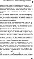 Управляй давлением. Техника рыдающего дыхания - Фото 11