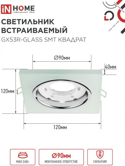 Светильник встраиваемый GX53R-glass SMT под лампу GX53