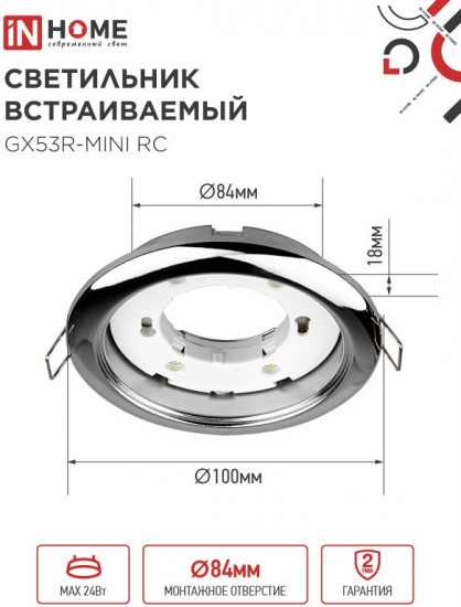 Светильник встраиваемый GX53R-mini RC под лампу GX53