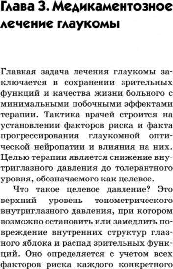 Болезни глаз. Глаукома и катаракта. Карманный справочник