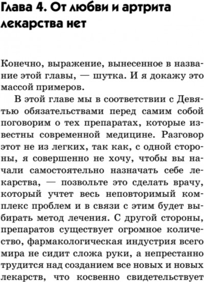 Артрит и артроз. Карманный справочник