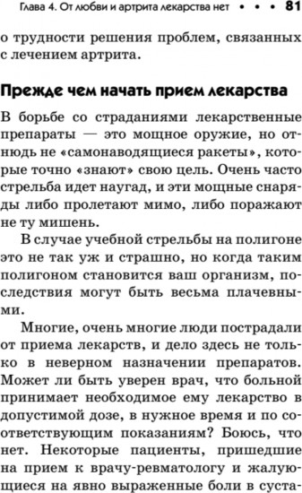 Артрит и артроз. Карманный справочник