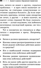 Артрит и артроз. Карманный справочник - Фото 3