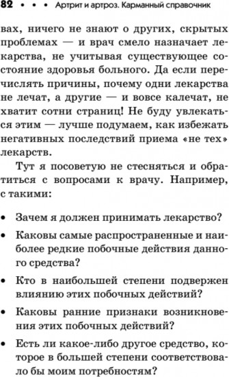 Артрит и артроз. Карманный справочник