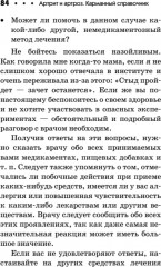 Артрит и артроз. Карманный справочник - Фото 5