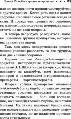 Артрит и артроз. Карманный справочник - Фото 6