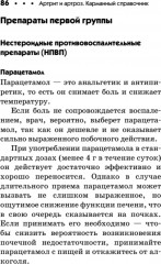 Артрит и артроз. Карманный справочник - Фото 7