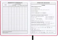 Дневник школьный - Фото 7