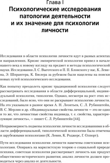Личность и патология деятельности