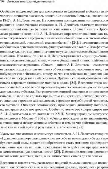 Личность и патология деятельности