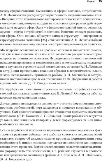 Личность и патология деятельности