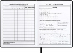 Дневник школьный - Фото 8