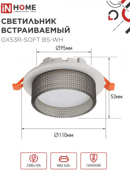 Светильник встраиваемый GX53R-SOFT BS-WH под лампу GX53