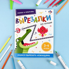 Вырезалки для малышей 3-4 года «Линии и контуры» - Фото 1