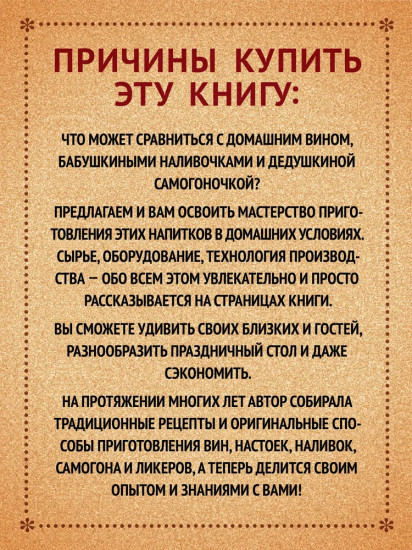 Вино, настойка, самогон. Лучшие рецепты