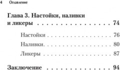 Вино, настойка, самогон. Лучшие рецепты - Фото 5