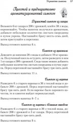 Вино, настойка, самогон. Лучшие рецепты - Фото 6
