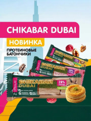 Батончик глазированный «Моккачино с фисташкой и хрустящим тестом» - Фото 1