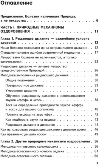 Рыдающее дыхание для оздоровления, похудения и омоложения