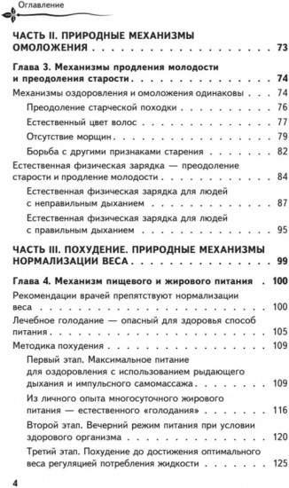 Рыдающее дыхание для оздоровления, похудения и омоложения