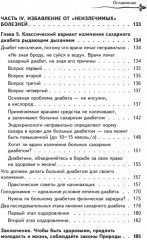 Рыдающее дыхание для оздоровления, похудения и омоложения - Фото 3