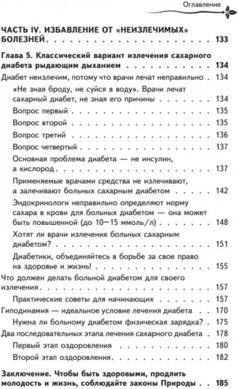 Рыдающее дыхание для оздоровления, похудения и омоложения