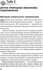 Рыдающее дыхание для оздоровления, похудения и омоложения - Фото 4