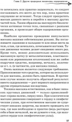 Рыдающее дыхание для оздоровления, похудения и омоложения - Фото 5