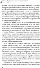 Рыдающее дыхание для оздоровления, похудения и омоложения - Фото 8