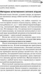 Рыдающее дыхание для оздоровления, похудения и омоложения - Фото 9