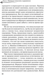 Рыдающее дыхание для оздоровления, похудения и омоложения - Фото 10