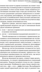 Рыдающее дыхание для оздоровления, похудения и омоложения - Фото 11
