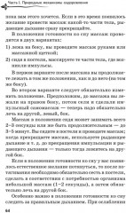 Рыдающее дыхание для оздоровления, похудения и омоложения - Фото 12