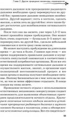 Рыдающее дыхание для оздоровления, похудения и омоложения - Фото 13