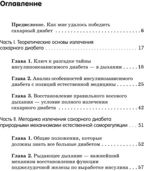 Рыдающее дыхание против диабета