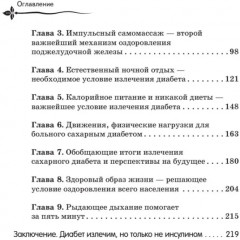 Рыдающее дыхание против диабета - Фото 2