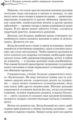 Рыдающее дыхание против диабета - Фото 4