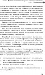 Рыдающее дыхание против диабета - Фото 5