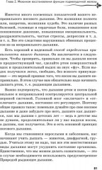 Рыдающее дыхание против диабета - Фото 7