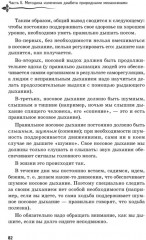 Рыдающее дыхание против диабета - Фото 8