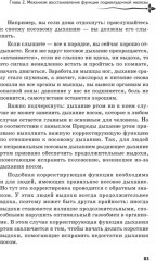 Рыдающее дыхание против диабета - Фото 9