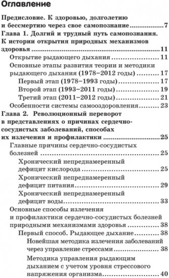 Рыдающее дыхание для здоровья сердца и сосудов
